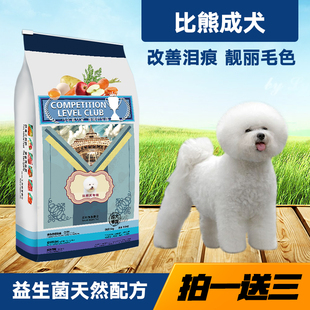 比熊成犬专用狗粮5kg 马尔赛皇家天然狗粮 皇冠信誉狗粮22省 包邮