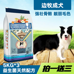 皇家天然狗粮边牧成犬包邮