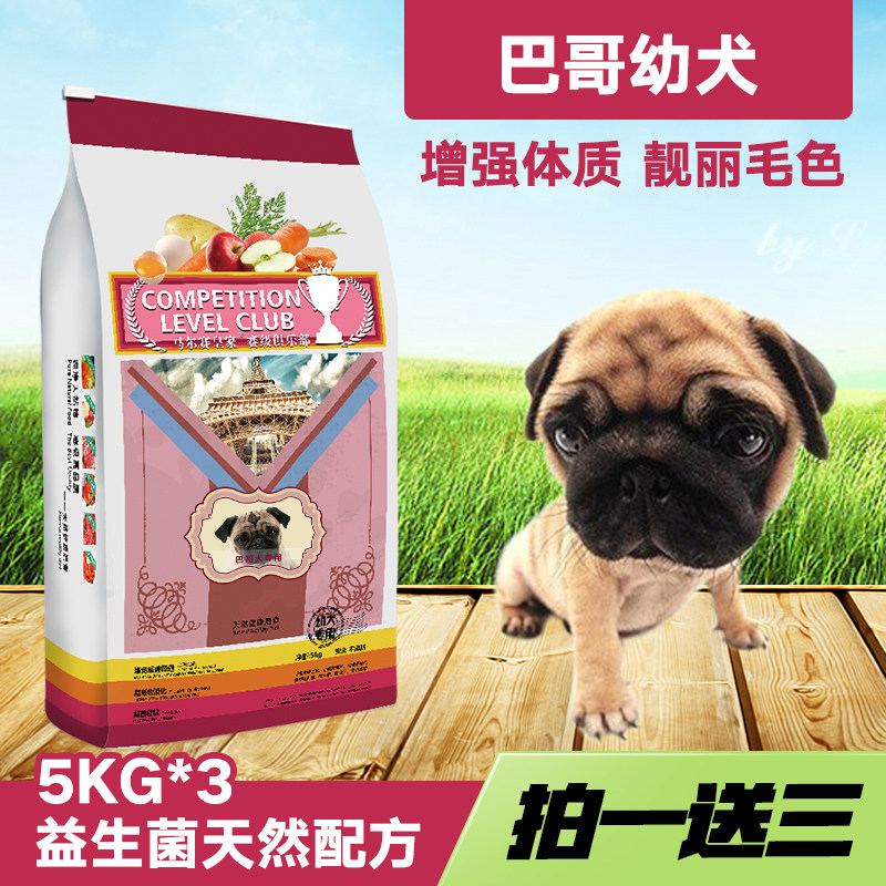 包邮 马尔赛皇家天然狗粮15kg 巴哥/哈巴狗幼犬专用狗粮 巴哥犬粮
