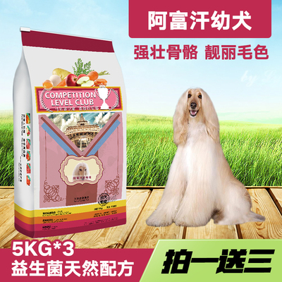 皇家天然狗粮大型阿富汗幼犬包邮