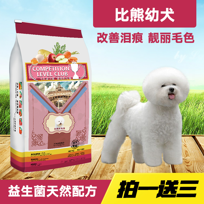 皇冠信誉包邮马尔赛比熊幼犬狗粮