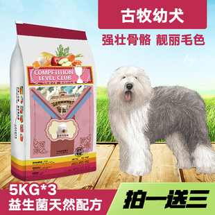 马尔赛皇家天然狗粮 古牧幼犬专用狗粮15kg 包邮 大型犬狗粮