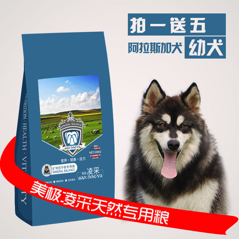 包邮美极凌采狗粮 阿拉斯加幼犬专用天然狗粮 大型犬阿拉狗粮10kg