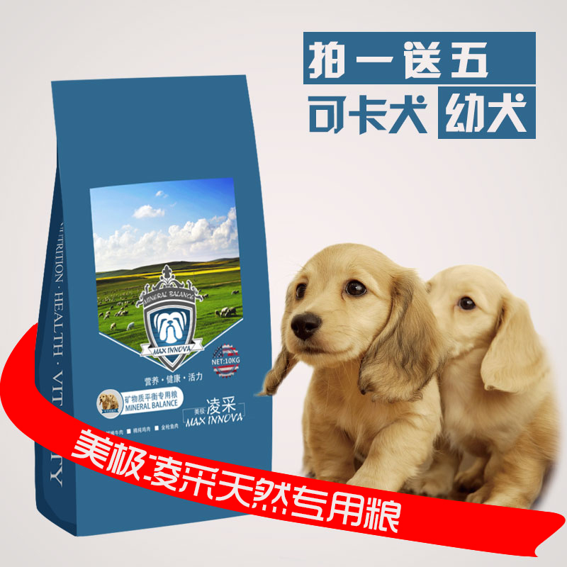 凌采10kg可卡狗粮幼犬包邮