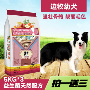 马尔赛皇家边牧赛级天然狗粮 边牧幼犬专用狗粮15kg边境牧羊犬粮