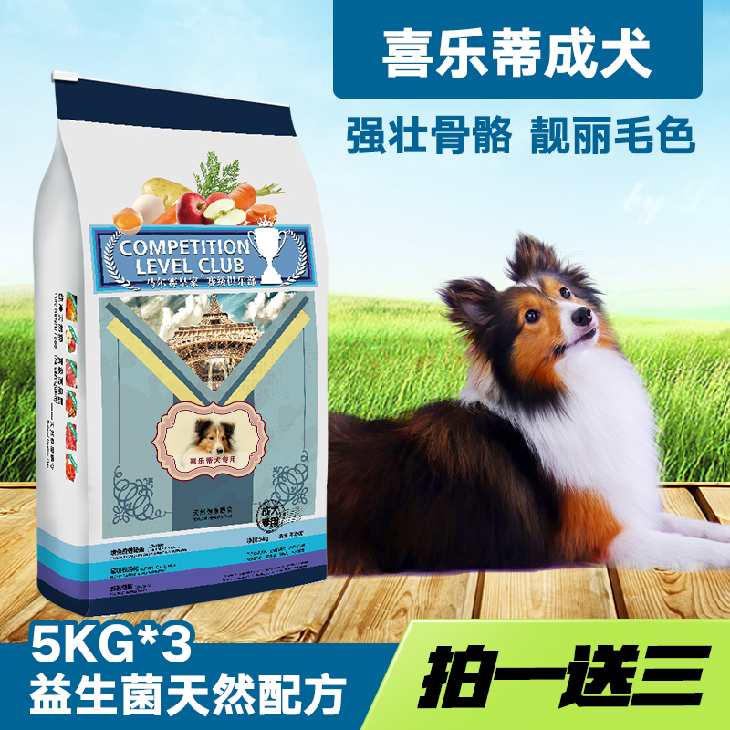 成犬喜乐蒂天然皇家狗粮包邮