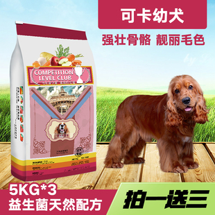 可卡幼犬专用狗粮15kg 包邮 马尔赛皇家可卡天然狗粮 箱