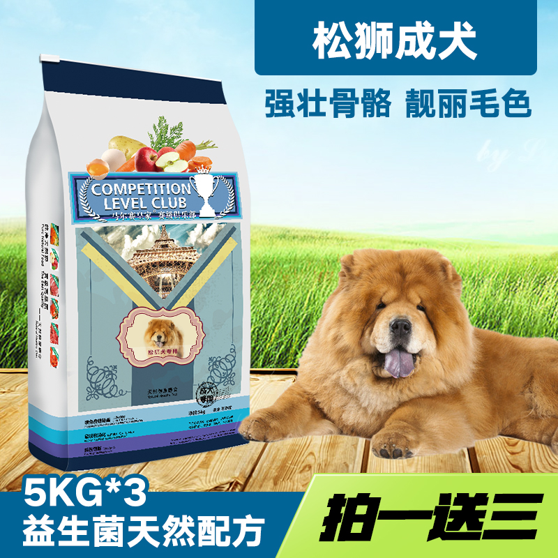 包邮 马尔赛皇家天然狗粮 松狮成犬专用狗粮15kg 松狮天然粮