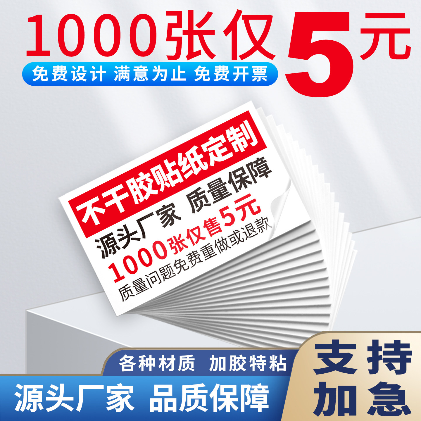 不干胶标签定制印刷广告二维码防水PVC透明外卖封口贴异形标签