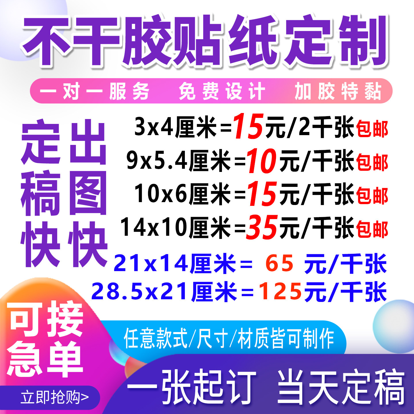 水果花束烘焙防晒特粘不干胶包邮