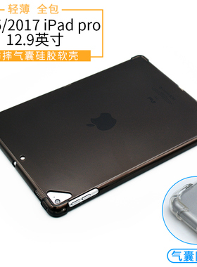 2015/2017苹果iPadPro12.9寸保护套A1821软外壳A1652气囊防摔硅胶套A1670透明ipadpro2022无盖A2229单背底壳