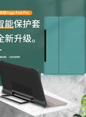 联想YOGAPad平板轻薄防摔保护壳