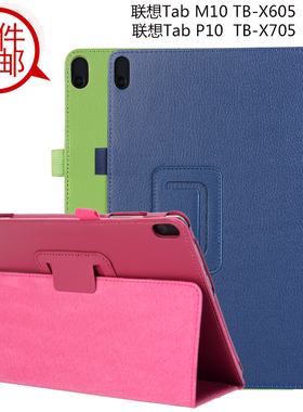 联想Tab M10保护套TB-X605F平板电脑皮套Lenove TAB P10 10.1英寸X104支架商务背包TB-X705N/M防摔X606F外壳