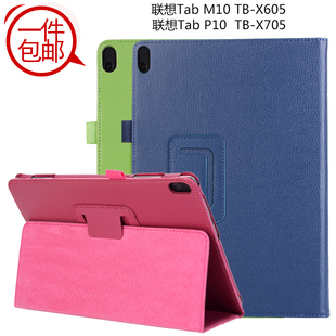 TAB X605F平板电脑皮套Lenove P10 10.1英寸X104支架商务背包TB M防摔X606F外壳 联想Tab X705N M10保护套TB