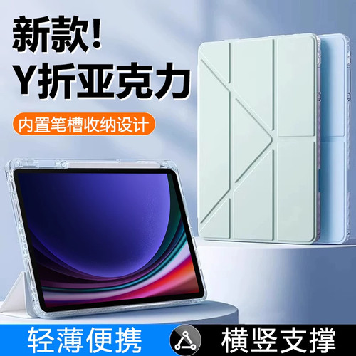 适用三星TabS11平板保护套s9fe带笔槽S8透明亚克力galaxy tabS10防弯s6lite全包Y折磁吸充电TabA9防摔s7+硬壳