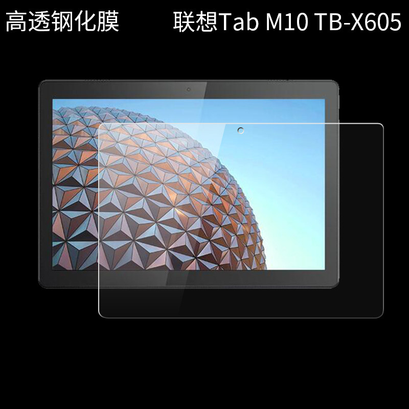 联想tb-x605fc保护膜m10 fhd rel平板透明 x605n钢化贴膜tb-x505f