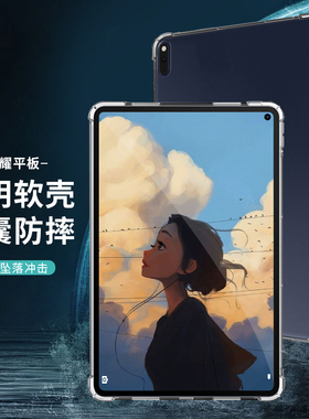 适用荣耀平板V8pro保护套12.1英寸honorpad外壳X9防摔11.5透明软硅胶套X8全包边框V7带笔槽V6无盖10.4寸后壳