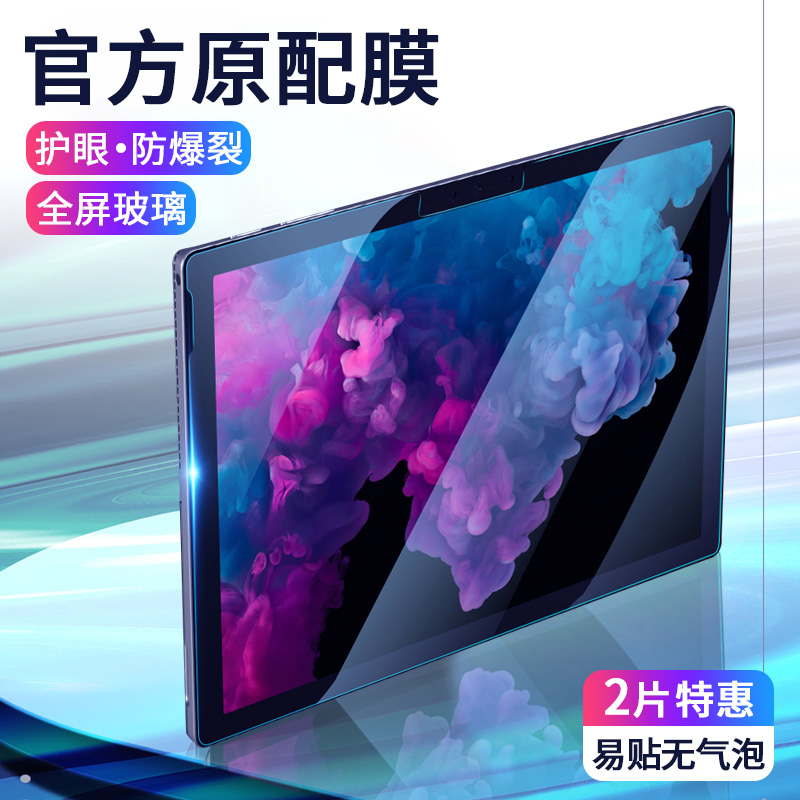 微软surface屏幕贴膜防爆钢化膜