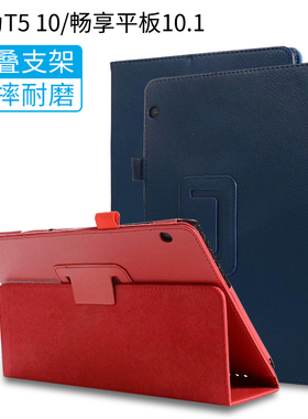 适用华为T5保护套畅享平板2 10.1寸全包皮套AGS2-W19/L03防摔外壳AGS3K-W00休眠AGM3-W09书本6荣耀平板5-10.1