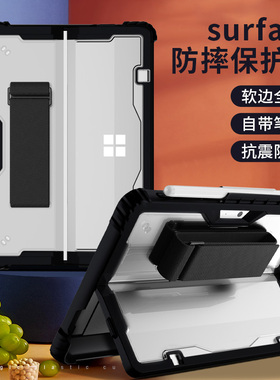 微软surfacepro12保护壳Pro7/5/6平板pro9/8防摔保护套GO3/2全包pro11皮套SurfaceGO4支架带笔槽手托持硬底壳