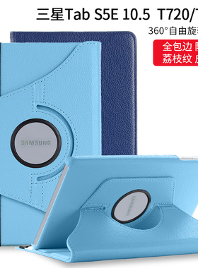 适用三星T725C保护套TabS5E 10.5寸平板P610皮套Tab S6 lite旋转10.4/10.5外壳SM-P615C防摔P613横竖支撑T720
