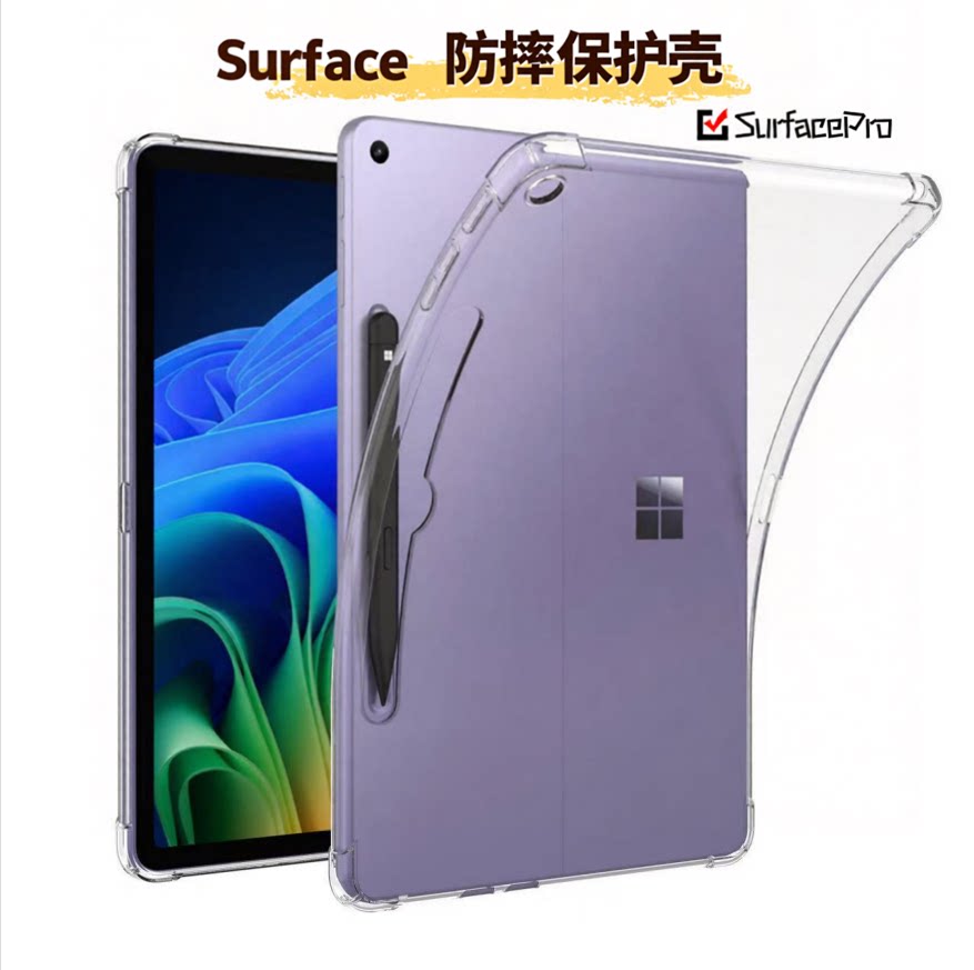 适用微软SurfacePro13保护套12代surface平板电脑pro12/11/10/9透明Microsoft二合一Pro8/7/6/5防摔轻薄4外壳图片