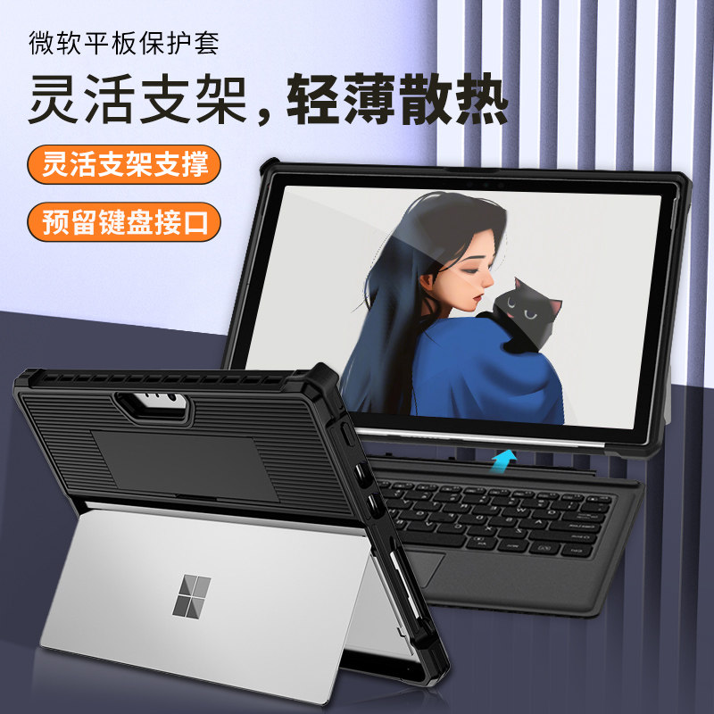 适用微软SurfacePro9保护套2038全包surface防摔散热pro10苏菲Pro8平板电脑无盖后外壳PRO11轻薄可接键盘皮套