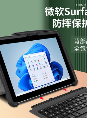 适用Surface GO4/3/2保护套Pro9/8/7+/6/5/10微软surfacepro12寸键盘带笔槽平板PRO11防摔全包软边框无盖外壳