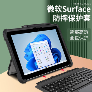 2保护套Pro9 10微软surfacepro12寸键盘带笔槽平板PRO11防摔全包软边框无盖外壳 GO4 适用Surface