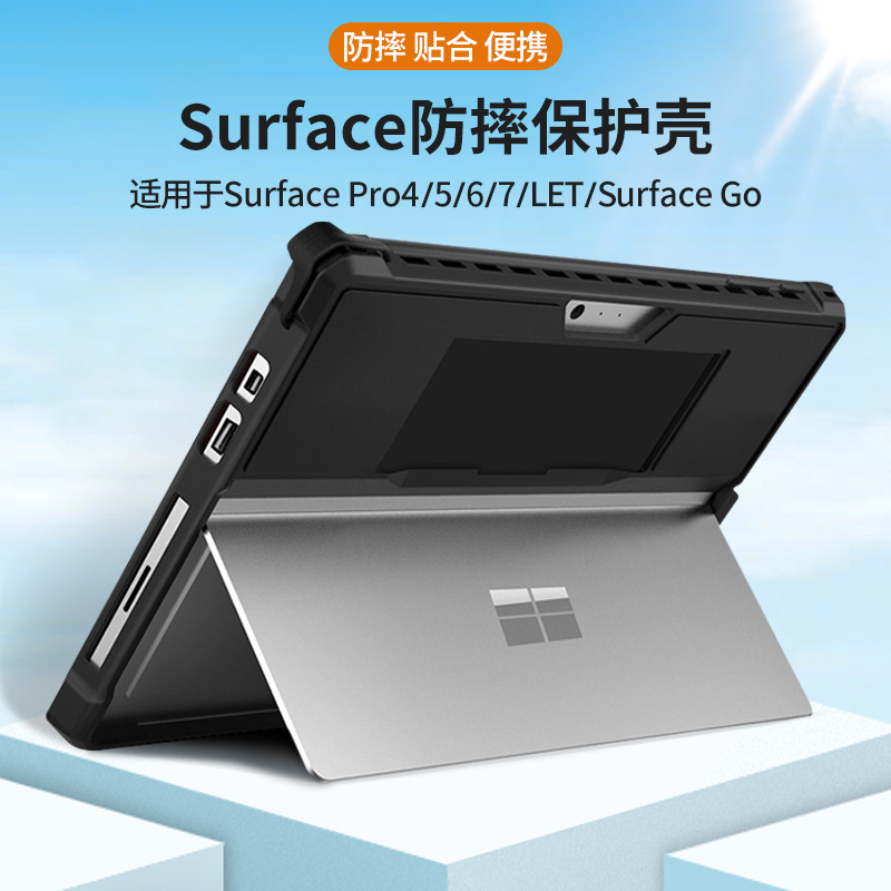 适用微软surfacepro10保护壳pro9/8/7/6/5/4平板电脑surface保护套go1/2/3防摔硅胶全包手托笔槽键盘皮套支架-封面