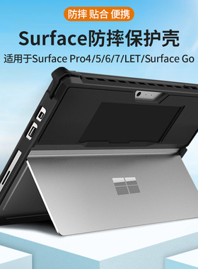 微软surfacepro10保护壳pro9/8/7/6/5/4平板电脑surface保护套3go1/2防摔硅胶pro11全包手托笔槽键盘皮套支架