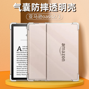 亚马逊kindle Oasis2保护套Oasis3气囊防摔电子书CW24WI阅读器S8IN40透明超轻薄软硅胶全包边框KO无盖后外壳