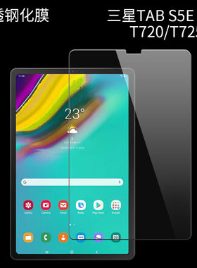 适用于三星TAB S5E贴膜T720屏幕T860钢化膜S6软膜10.5寸SM-T870膜