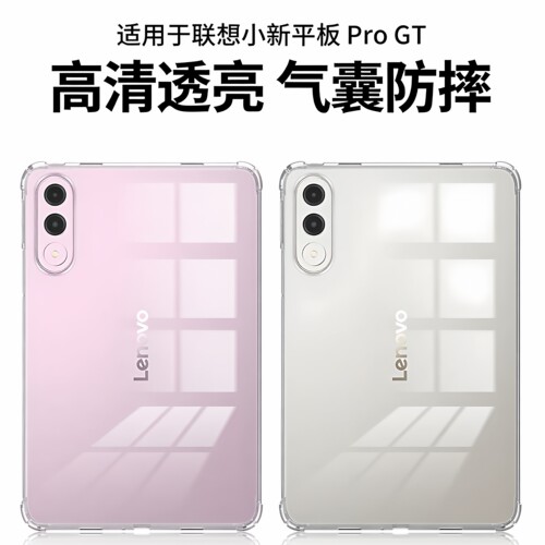 适用联想小新Pad11保护套2025款progt11.1轻薄小新PadStudio平板电脑壳防摔pad10.6透明硅胶plus11.5英寸外壳