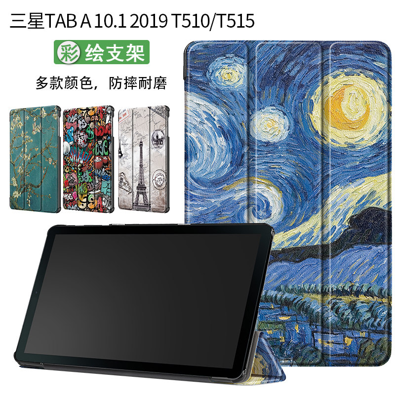 适用三星t510平板保护套2019 tab a 10.1寸皮套t515/t513防摔外壳