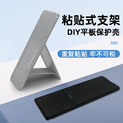 平板壳重复粘贴式壳创意支架