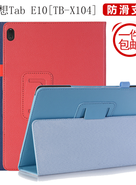 联想E10保护套TB-X104N平板M10/P10皮套X606防摔304F外壳TB-X705M