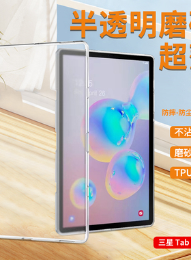 适用三星tabs8/S7+透明壳12.4寸轻薄11防摔S6保护套S9Ultra磨砂tabS7plus透明T860/T975/X800软tabs9壳14.6