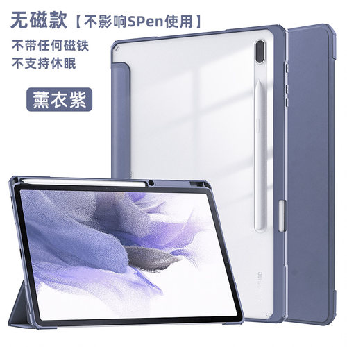 无磁吸三星tabS7/S8笔槽保护套