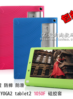 联想yoga tab2 10.1平板保护套1050L软外壳YT2-830硅胶套YT3-X90F