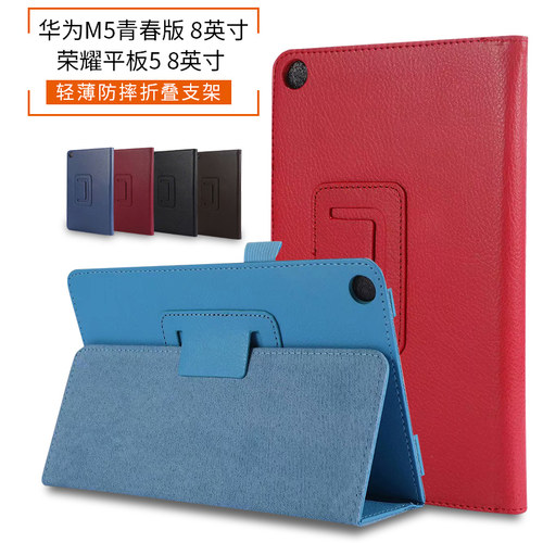 华为青春版荣耀平板支架保护套