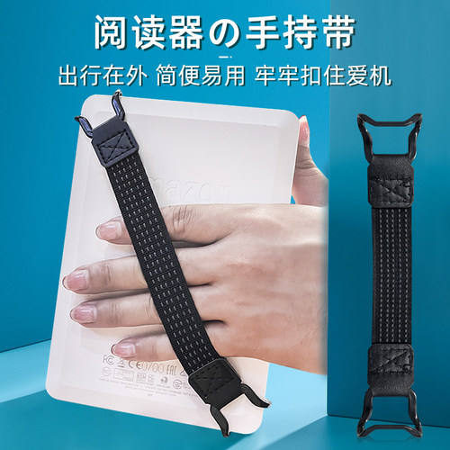 Kindle电子书弹力手持带