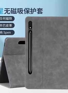 无磁适用三星TabS9保护套S8+带笔槽S10Ultra14.6平板GalaxyTabS9FE+保护壳TabS8防摔s7fe硅胶S9ultra外壳全包