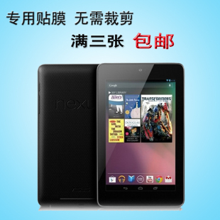 二代透明钢化膜 谷歌nexus7 Google nexus7 一代平板屏幕保护贴膜