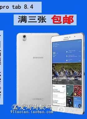 适用三星tab pro 8.4平板贴膜T320防爆膜T325C高清T321钢化保护膜