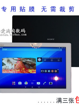 适用索尼Xperia Z4 tablet平板贴膜SGP771/712X透明钢化膜保护膜