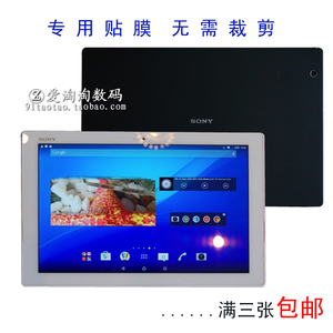 适用索尼Xperia Z4 tablet平板贴膜SGP771/712X透明钢化膜保护膜