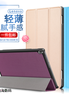 联想TB-X304F平板X504N/X606保护套Tab4 10.3寸皮套X705M外壳X30F