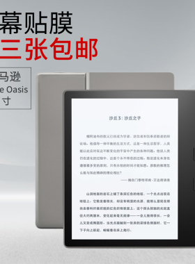2017亚马逊Kindle Oasis 7寸屏幕贴膜 CW24WI 透明钢化玻璃保护膜