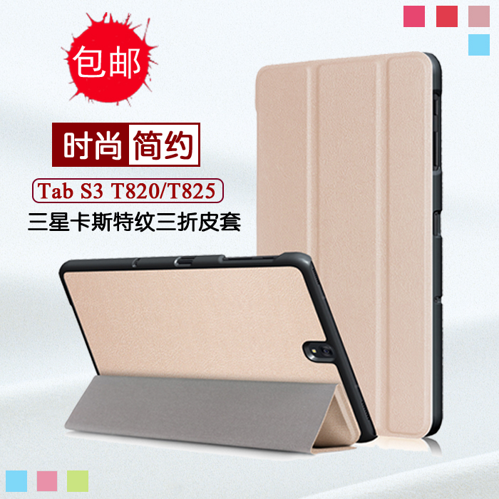 适用三星Tab S3 9.7寸平板电脑保护套T820休眠防摔SM-T825C支架外壳硬壳